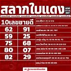 เลขเด็ด 16/10/60